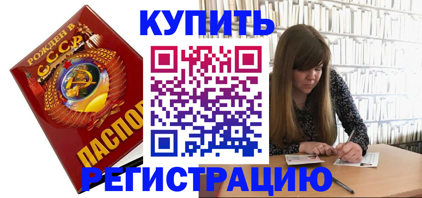 прописка для военкомата в Светлогорске